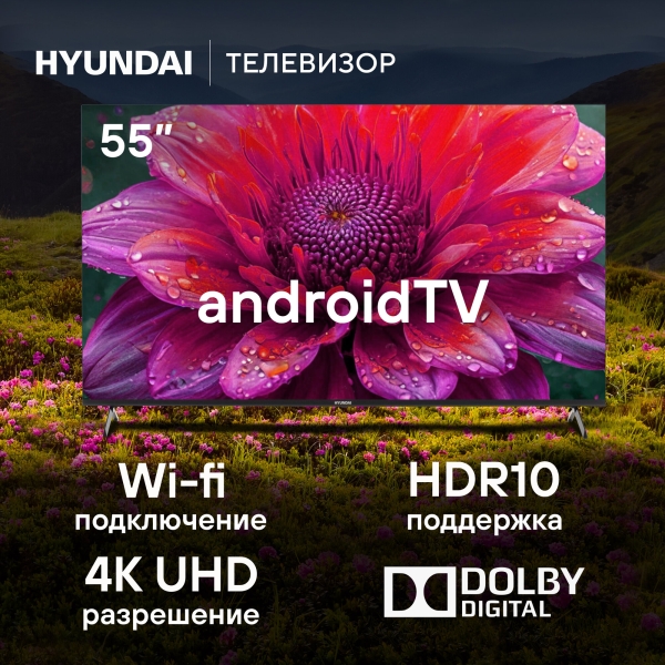 Технопапа · 55" Телевизор Hyundai H-LED55BU7006, 4K Ultra HD, черный, смарт ТВ, Android TV