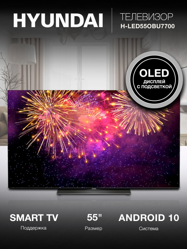 Технопапа · Телевизор Hyundai Android TV H-LED55OBU7700, 55", OLED, 4K Ultra HD, Android TV, черный