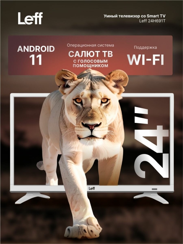 Технопапа · Умный телевизор Leff 24H691T 24