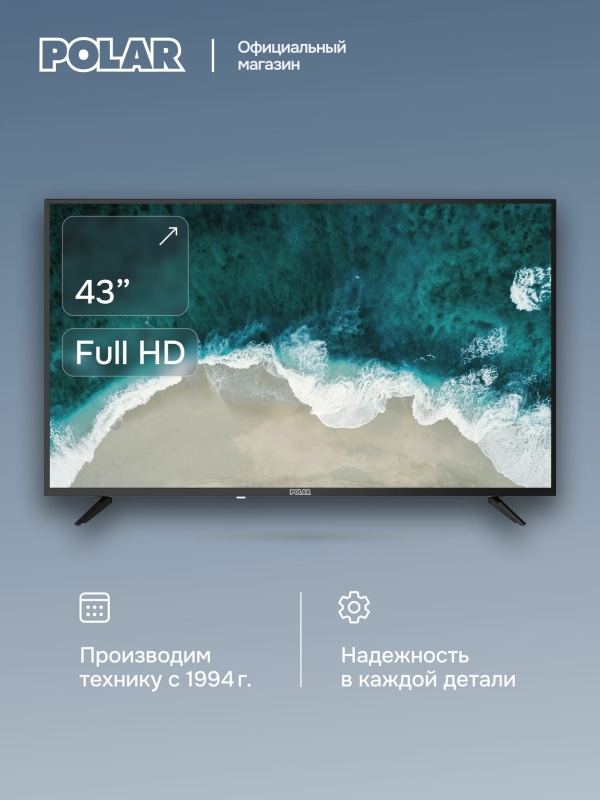 Технопапа · Телевизор Polar P43L33T2C, Black