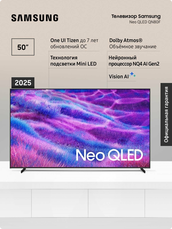 Технопапа · Телевизор Samsung QE50QN80FAUXRU (2025) 50" 4K UHD Neo QLED Smart TV