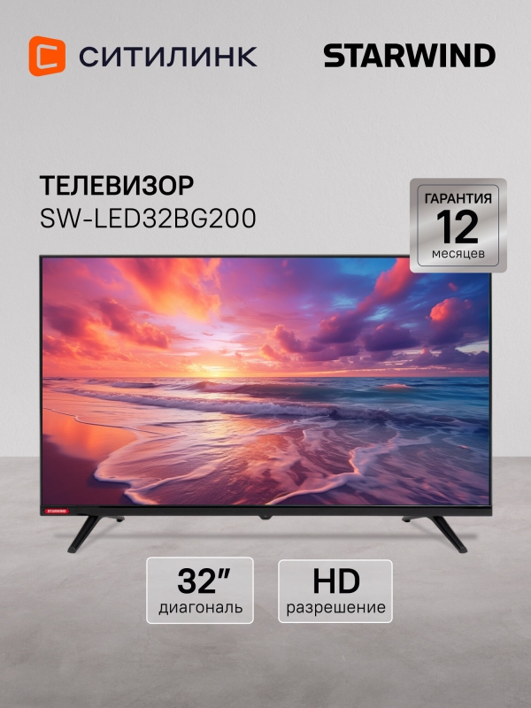Технопапа · Телевизор STARWIND SW-LED32BG200, 32