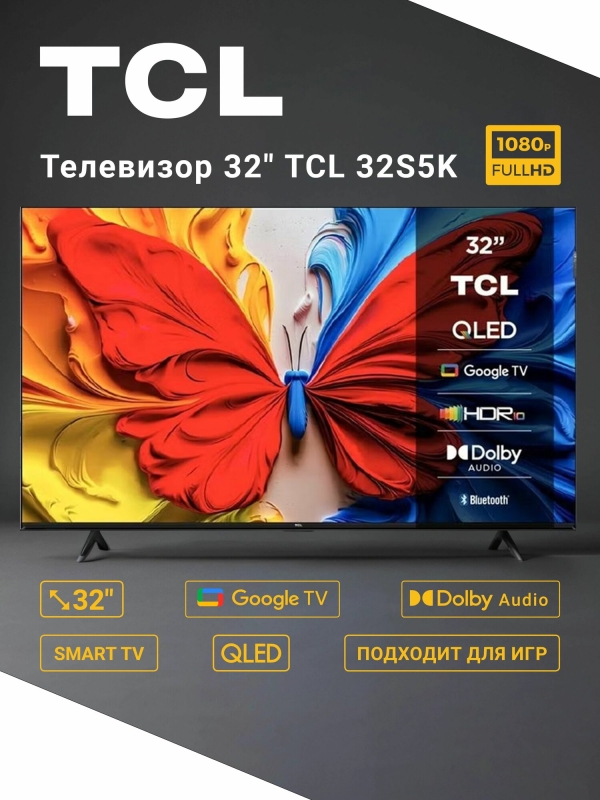 Технопапа · Телевизор TCL 32S5K 32" (81 см) / Direct LED, QLED, FullHD, 60 Гц