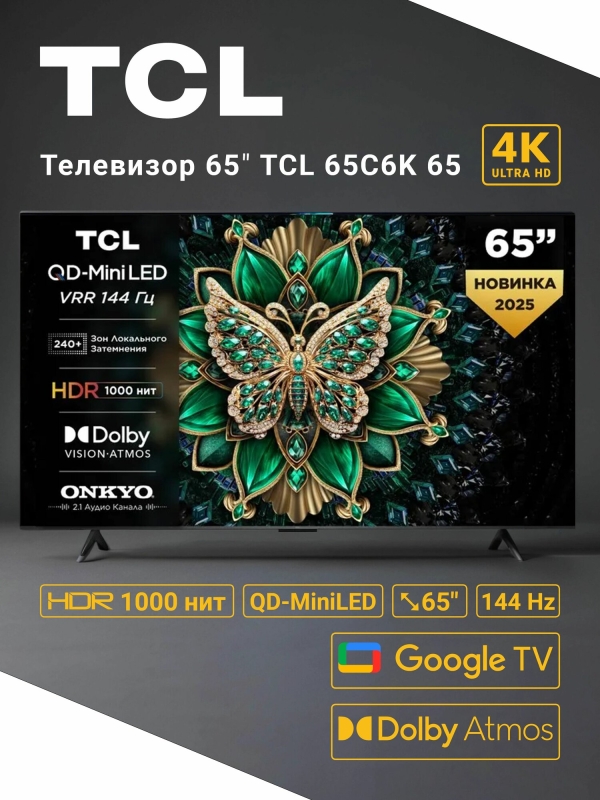 Технопапа · Телевизор TCL 65C6K 65" (165,1 см) / QD-MiniLed, 4K UltraHD, 144 Гц