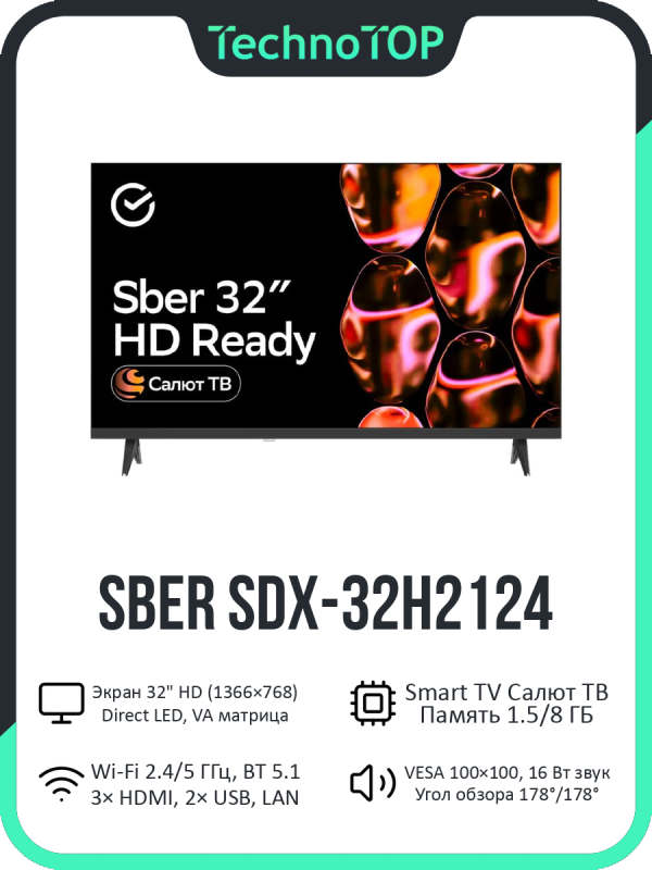 Технопапа · Телевизор Sber SDX-32H2124, 32