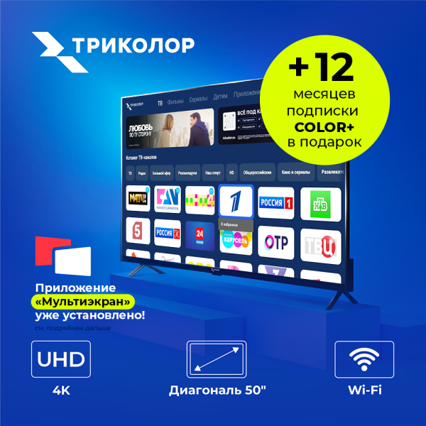 Технопапа · Телевизор Триколор 4K Ultra HD 50 H50U5500SA (+1 год подписки), черный