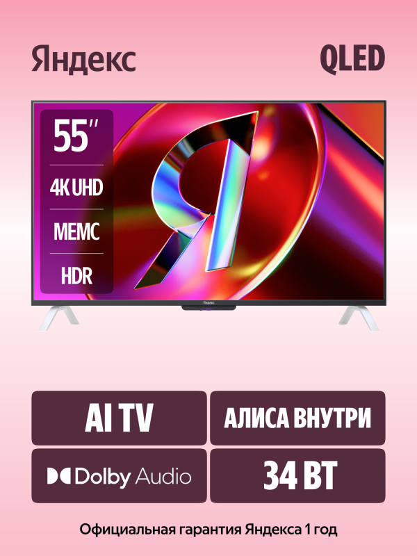 Технопапа · Телевизор Яндекс ТВ Станция QLED с Алисой, 55" 4K UHD, черный