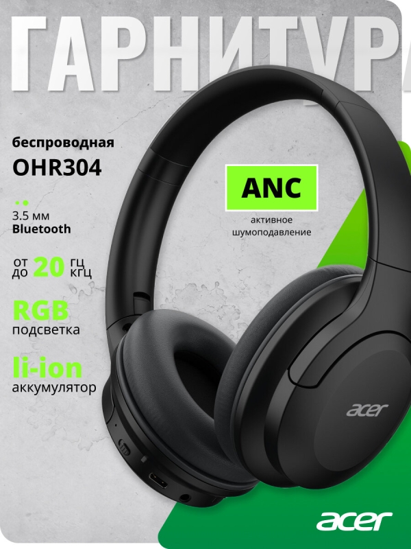 Технопапа · Наушники беспроводные Acer OHR304, с микрофоном, мониторные, черный, BT/Radio (ZL. HDSEE.00B)