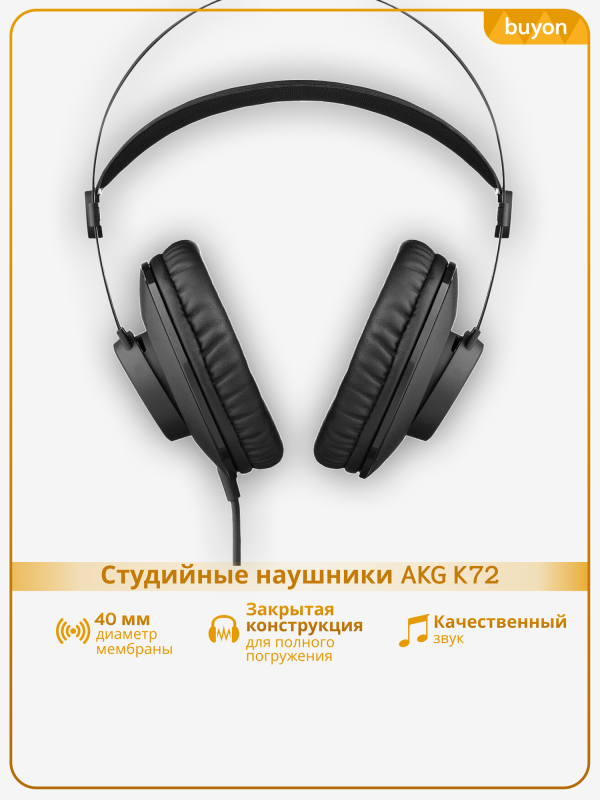 Технопапа · Студийные наушники AKG K72, закрытого типа, саморегулирующееся оголовье, (3169H00020)