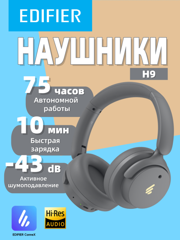 Технопапа · Наушники беспроводные Edifier H9 серый, беспроводные, шумоподавление, Bluetooth 5.4