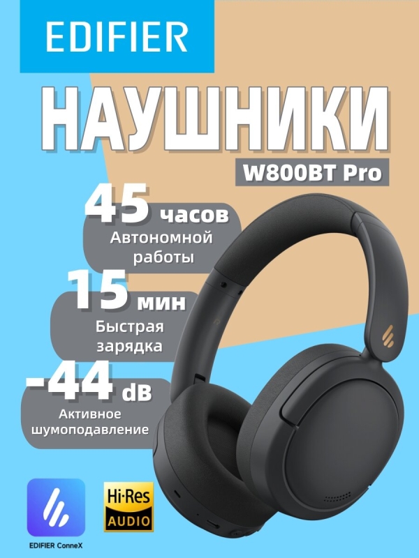 Технопапа · Наушники Edifier W800BT Pro, беспроводные, шумоподавление, Bluetooth 5.4, черный