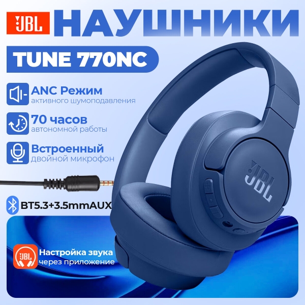 Технопапа · Беспроводные наушники JBL Tune 770 NC, mini jack 3.5 mm, Синий