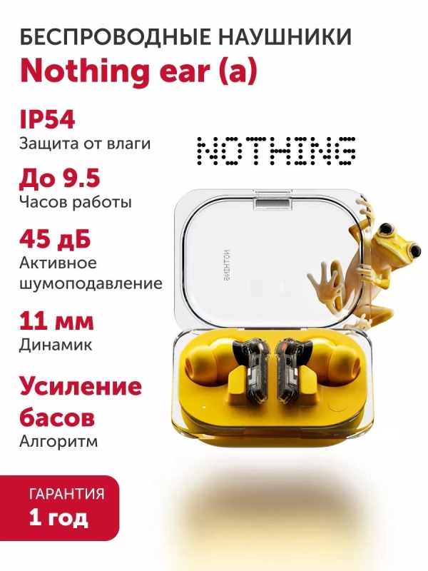 Технопапа · Беспроводные наушники Nothing ear (a) - Желтые