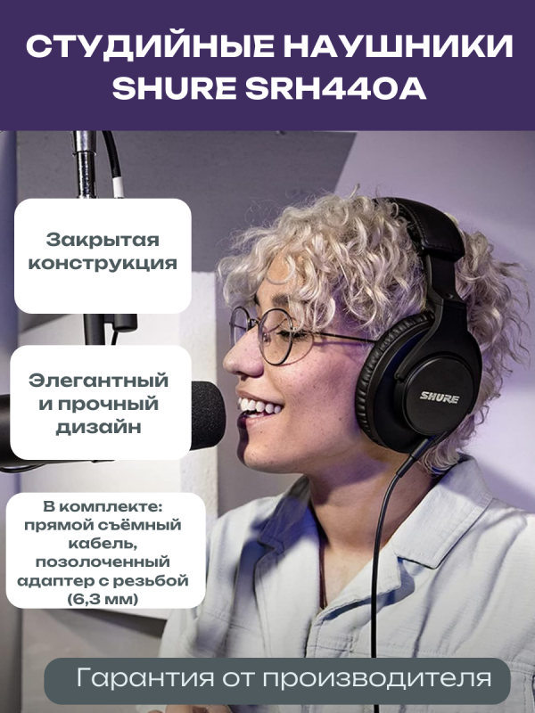 Технопапа · Shure SRH440A студийные наушники закрытого типа, складные
