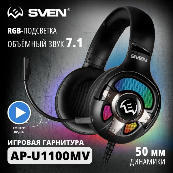 Технопапа · Игровые наушники с микрофоном SVEN AP-U1100MV, черный цвет, подключение по USB, RGB-подсветка, объемный звук 7.1