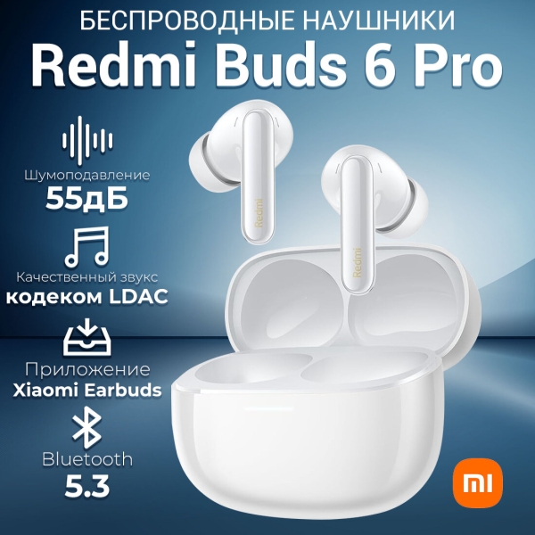 Технопапа · Беспроводные наушники Xiaomi Redmi Buds 6 Pro Global для РФ， Glacier White（BHR9310GL）