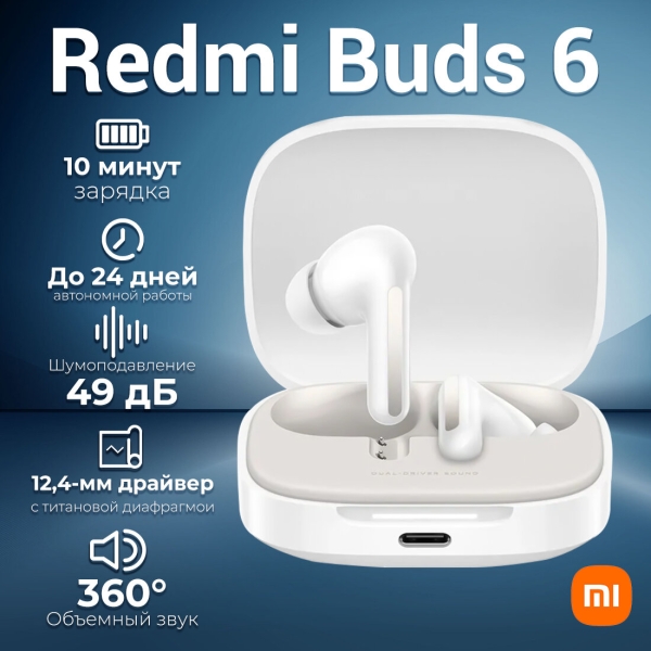 Технопапа · Блютуз наушники BluetoothRedmi Buds 6- Cloud White （BHR9250GL ）