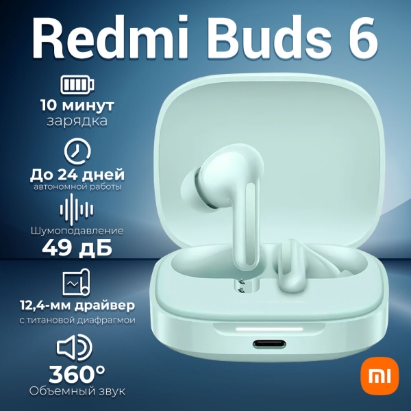 Технопапа · Блютуз наушники Bluetooth Redmi Buds 6- Coral Green （BHR9245GL）