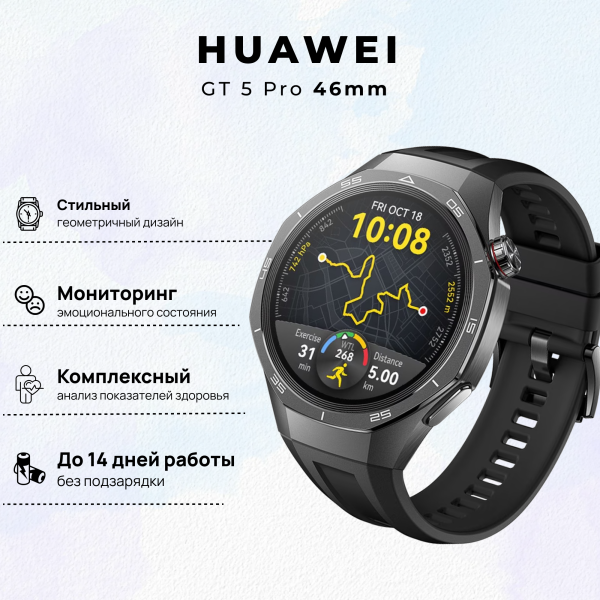 Технопапа · Умные часы HUAWEI Watch GT 5 Pro, (VLI-B29), Черный, (55020DGH)