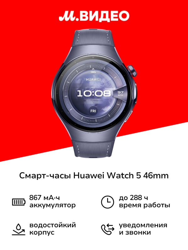 Технопапа · Смарт-часы HUAWEI Watch 5 46mm Grey/ Purple