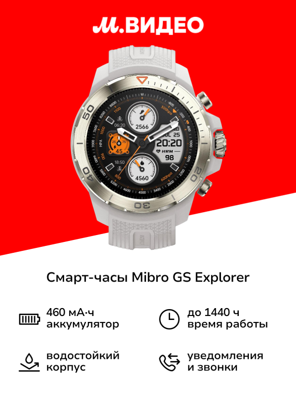 Технопапа · Смарт-часы Mibro GS Explorer Desert White