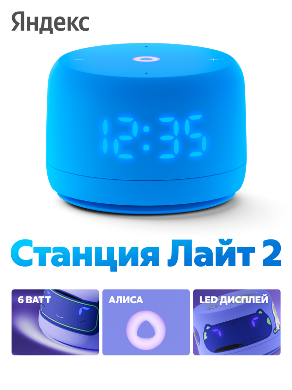 Технопапа · Умная колонка Яндекс Станция Лайт 2 с Алисой, 6Вт, синий