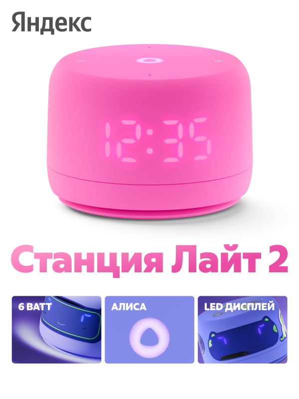 Технопапа · Умная колонка Яндекс Станция Лайт 2 с Алисой, 6Вт, розовый