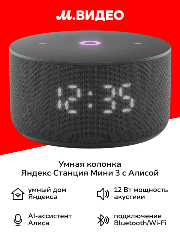 Технопапа · Умная колонка Яндекс Станция Мини 3 с Алисой на YandexGPT черная