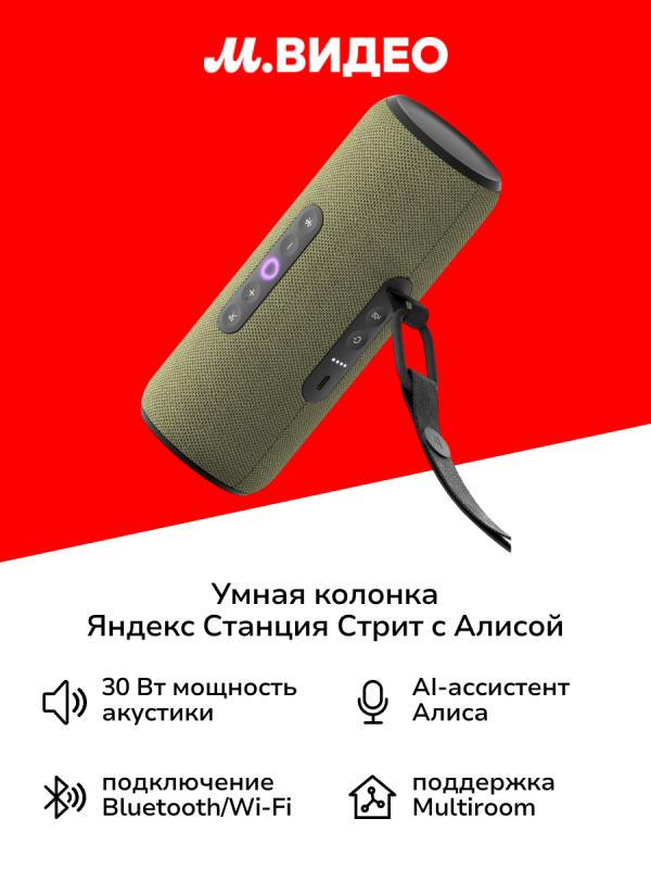 Технопапа · Умная портативная колонка Яндекс Станция Стрит с Алисой, зеленая, 30 Вт