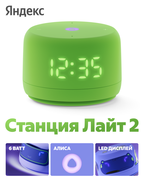 Технопапа · Умная колонка Яндекс Станция Лайт 2 с Алисой, 6Вт, зеленый