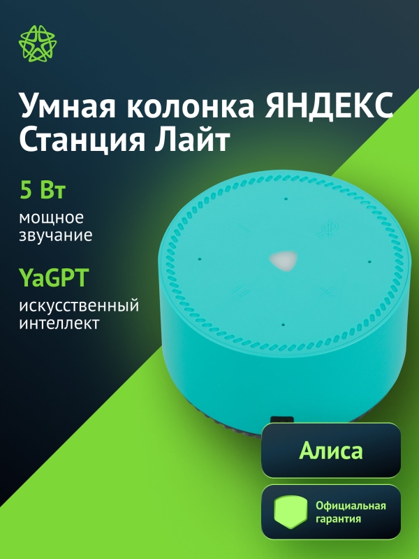 Технопапа · Умная колонка Yandex Станция Лайт, 5Вт, бирюзовый (yndx-00025g)
