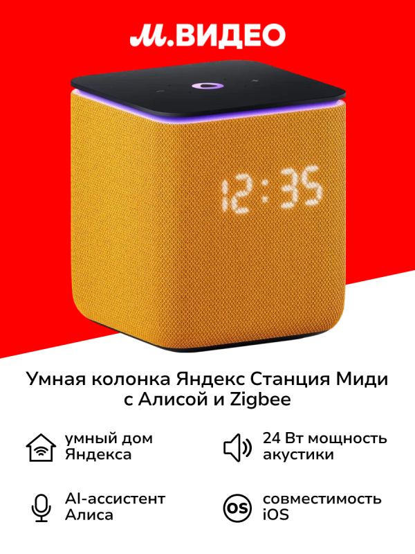 Технопапа · Умная колонка Яндекс Станция Миди с Алисой на YaGPT, с Zigbee, оранжевый (24Вт) (YNDX-00054ORG)