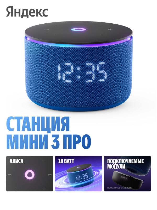 Технопапа · Умная колонка Яндекс Станция Мини 3 Про с Алисой, Zigbee™, 18 Вт, синий