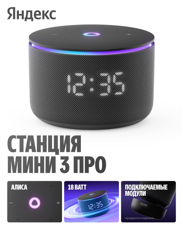 Технопапа · Умная колонка Яндекс Станция Мини 3 Про с Алисой, Zigbee™, 18 Вт, черный