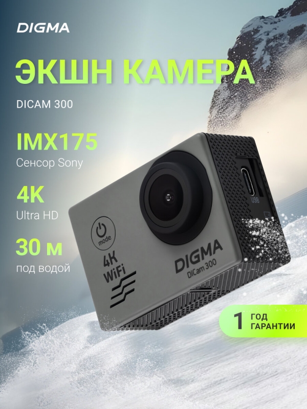 Технопапа · Экшн-камера Digma DiCam 300, максимальное разрешение 3840 х 2160, цвет серый