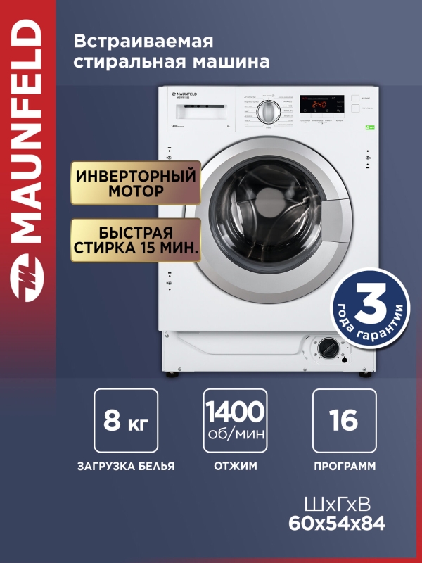 Технопапа · Стиральная машина MAUNFELD MBWM148S автомат, с инвертором, 16 режимов, загрузка 8 кг, до 1400 об/мин, полноразмерная