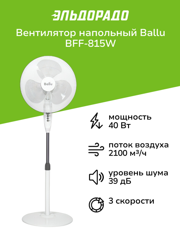 Технопапа · Вентилятор напольный Ballu BFF-815W