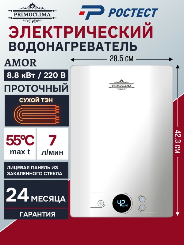 Технопапа · Электрический проточный водонагреватель PRIMOCLIMA AMOR 8.8 кВт, белый