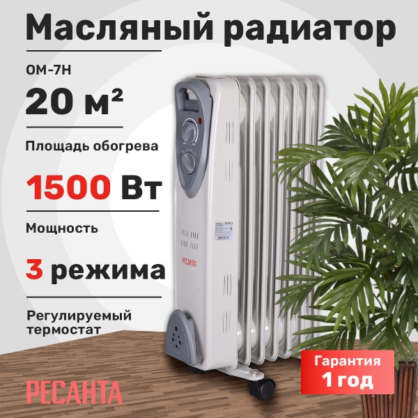 Технопапа · Масляный радиатор, Ресанта ОМ-7Н, 1500 Вт, 7 секций, 20 м², термостат