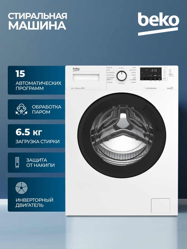 Технопапа · Стильная стиральная машина Beko, инверторный мотор, цифровой дисплей, контроль дисбаланса и пенообразования, 15 программ