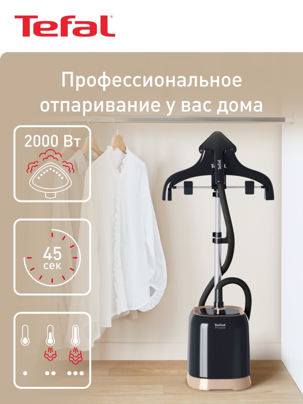 Технопапа · Вертикальный напольный отпариватель Tefal Pro Style IT3470E1 с насадкой для плотной и деликатной ткани, с быстрым нагревом, 2000 Вт, черный