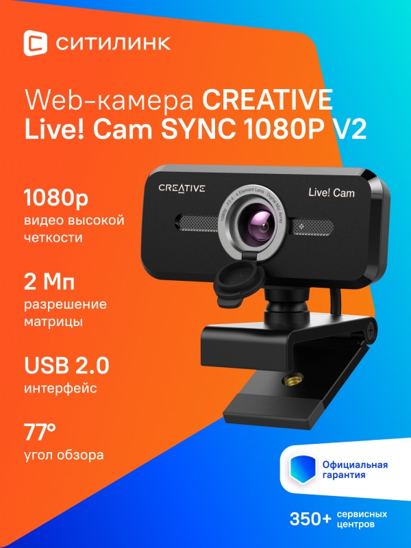 Технопапа · Web-камера Creative Live! Cam SYNC 1080P V2, черный [73vf088000000]