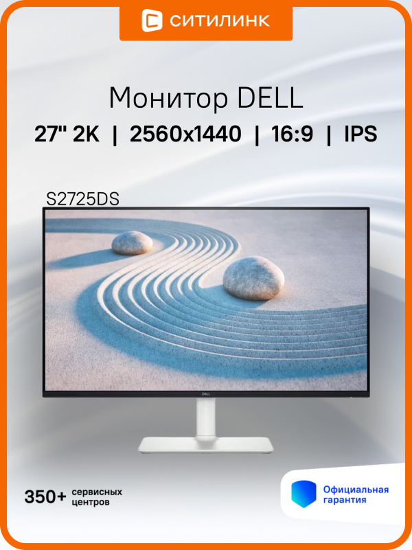 Технопапа · 27" Монитор Dell S2725DS, 2560x1440, IPS, 100Гц, 2хHDMI, 1хDP, черный/белый и белый