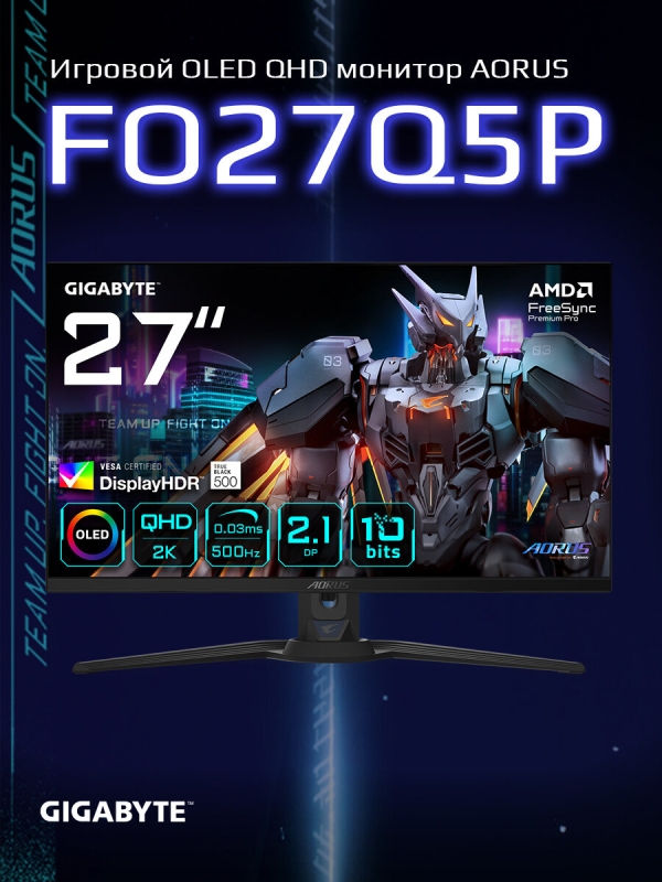 Технопапа · 27" Монитор AORUS AORUS FO27Q5P EK, QD-OLED, 2560x1440, 500 Гц (AORUS FO27Q5P EK)