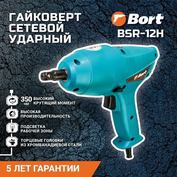 Технопапа · Гайковерт проводной автомобильный BORT BSR-12H