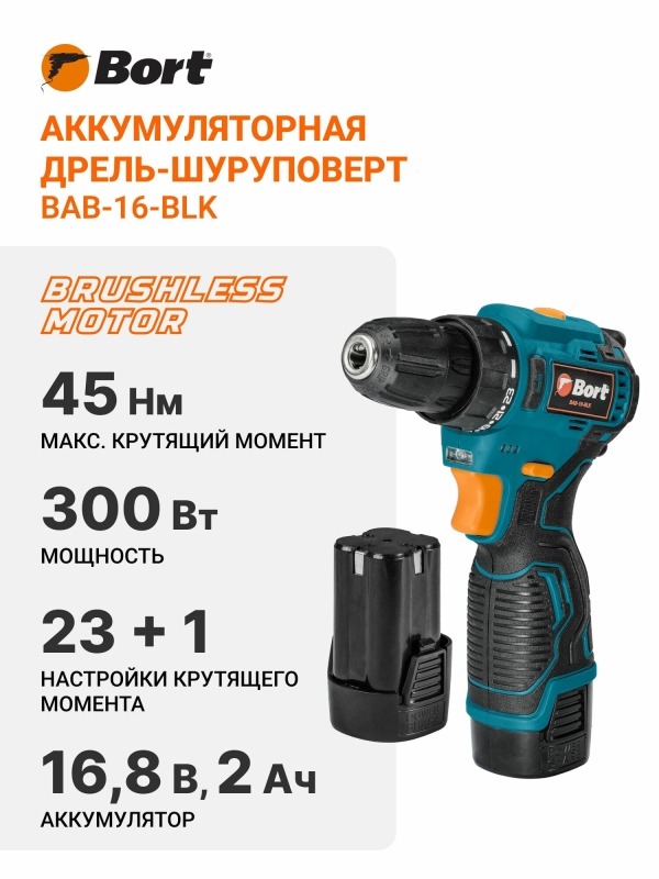 Технопапа · Дрель-шуруповерт аккумуляторная BORT BAB-16-BLK (2x2Ah)