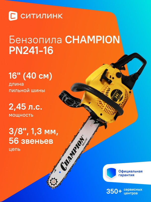 Технопапа · Цепная пила Champion PN241-16 1.8Вт 2.45л. с. дл. шины:16" (40cm)
