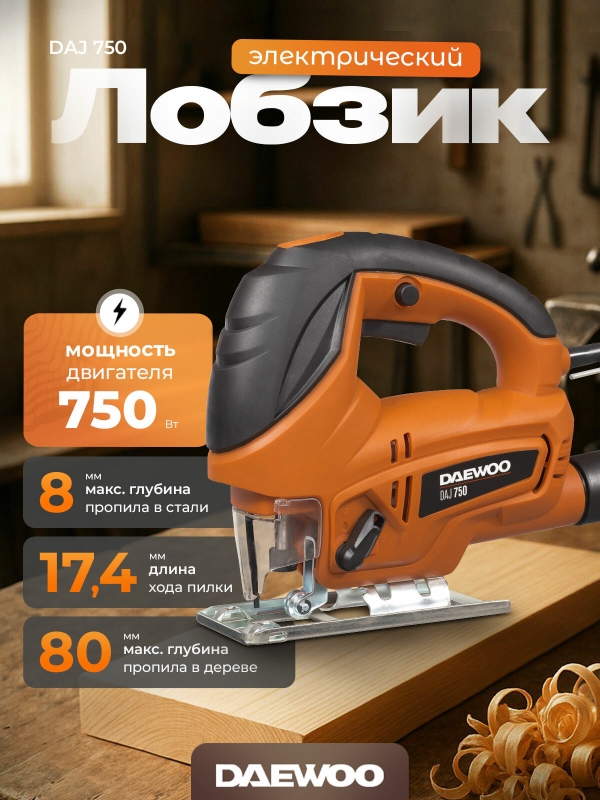 Технопапа · Электролобзик DAEWOO DAJ 750
