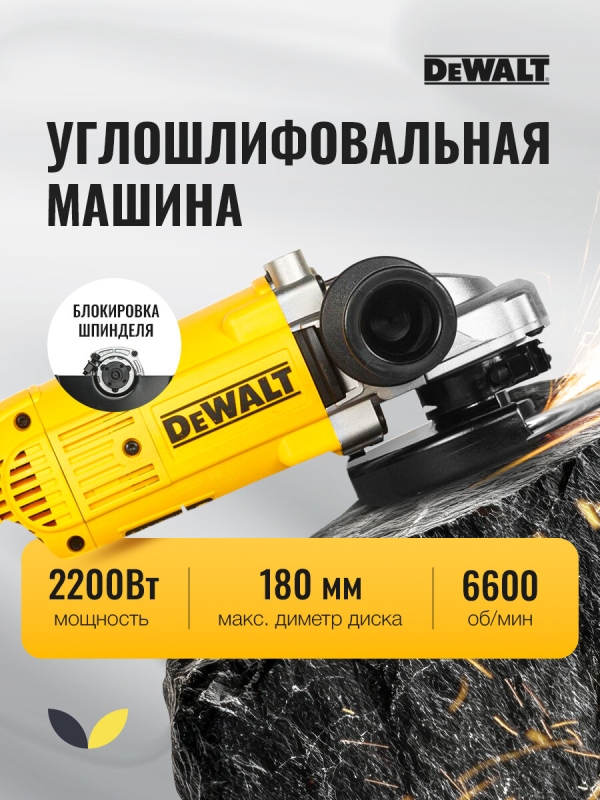 Технопапа · Болгарка угловая шлифмашина DeWalt DWE493-IN, 2200 Вт, 180 мм, блокировка двигателя, класс профессиональный, Желтый