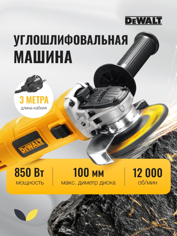 Технопапа · Угловая шлифмашина сетевая DeWALT DWE8200PL 850 Вт, 100 мм М10
